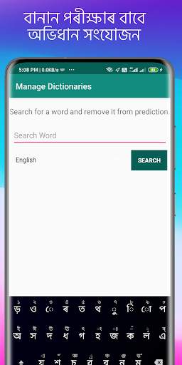Barna Assamese Keyboard বৰ্ণ screenshot 6