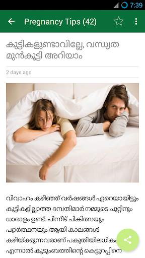 Health Care Malayalam Tips screenshot 1