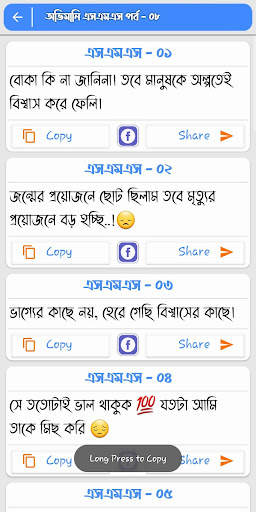 অভিমানি এস এম এস ~ অভিমানী কষ্টের মেসেজ screenshot 3