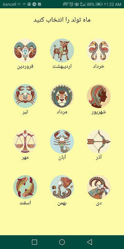 تقویم فارسی 2 تصوير الشاشة