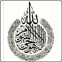 Ayatul Kursi (AUDIO) icon