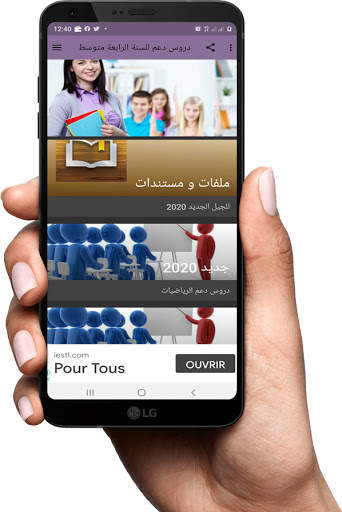 دروس دعم للسنة الرابعة متوسط 2 تصوير الشاشة