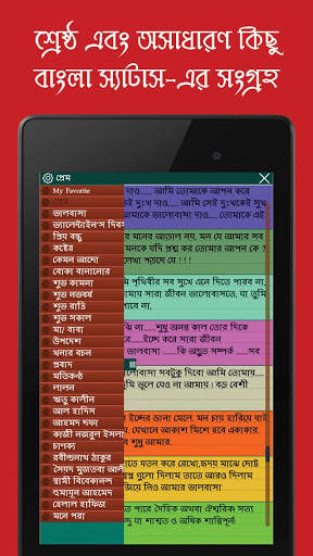 Bengali status quotes jokes screenshot 8