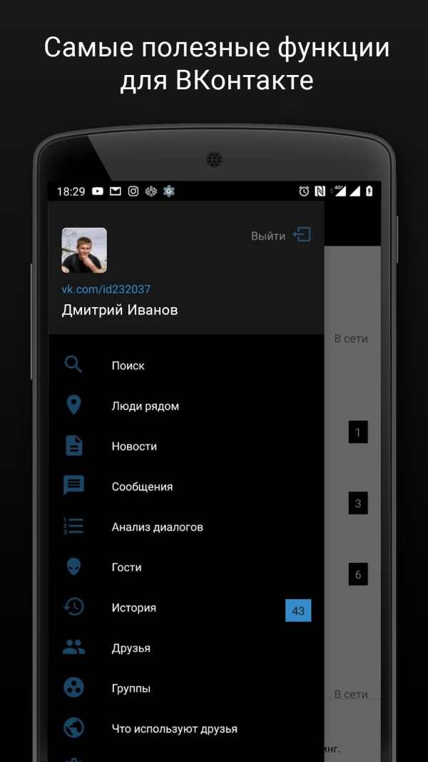 Агент 307 для ВК (Вконтакте) screenshot 1