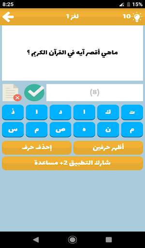 مسابقة أسئلة و أجوبة - لعبة أسئلة ذكاء 2019 6 تصوير الشاشة