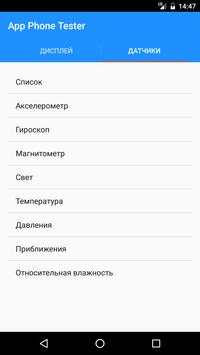 App Phone Tester 1 تصوير الشاشة