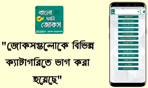 বাংলা ফানি জোকস - Bangla Funny Jokes (হাসির কৌতুক) screenshot 5