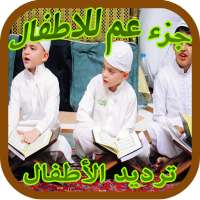 Belajar Alquran untuk anak on 9Apps