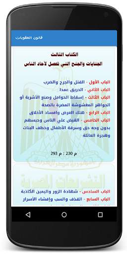 قانون العقوبات المصرى скриншот 3