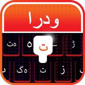 Urdu Keyboard - Urdu Typing Keyboard 1.0