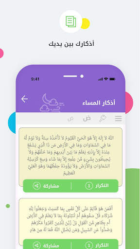 أذكار المسلم (يعمل تلقائيا) screenshot 6