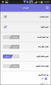 المنبه الشامل - قائمة المهمات 6 تصوير الشاشة
