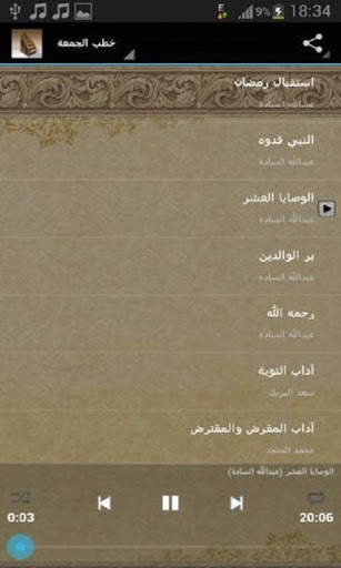 خطب الجمعة screenshot 3