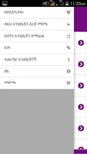 New Creation Amharic Verses screenshot 7
