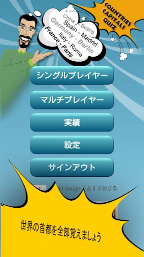 世界の首都名クイズ screenshot 1