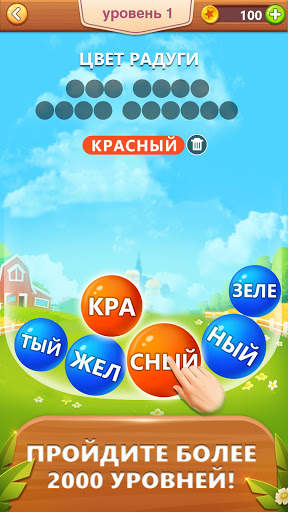 Слово пузырь головоломка скриншот 1