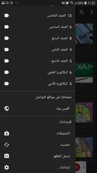 مدرسة سورية الإلكترونية Syria E_schools 2 تصوير الشاشة