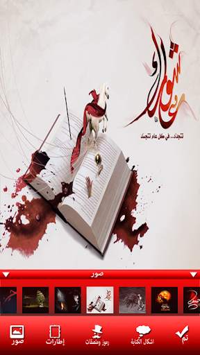 اصنع بنفسك صور محرم 5 تصوير الشاشة