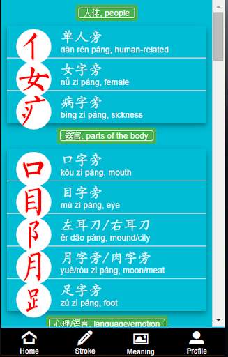 Chinese Radicals Lite screenshot 3