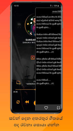 Sindu Sajjaya (සිංදු සාජ්ජය) - Music & Lyrics app screenshot 4