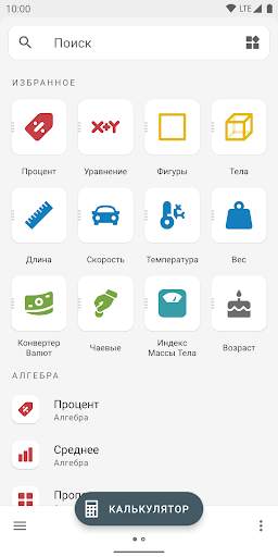 Все-В-Одном Калькулятор скриншот 1