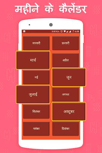 Hindi Calendar 2021, हिंदी कैलेंडर ,Hindu Calender screenshot 3