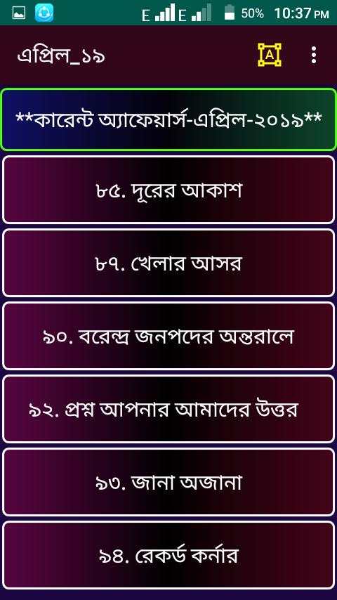 সাধারনজ্ঞান সাম্প্রতিক দেশ ও বিদেশ-(এপ্রিল-১৯) screenshot 5