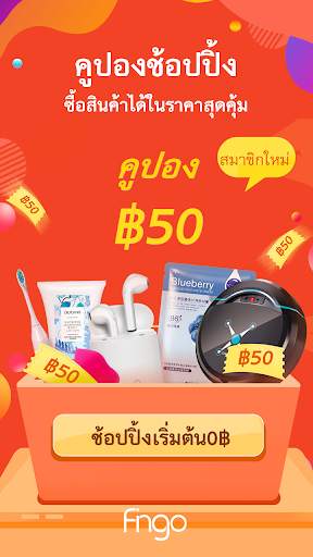 Fingo - ร้านค้าออนไลน์ ซื้อสินค้าได้ในราคาประหยัด screenshot 1