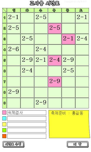 교사용시간표(9교시용) screenshot 1