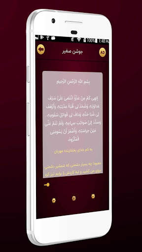 زیارت جوشن صغیر - دعا و مناجات صوتی همراه با ترجمه screenshot 4