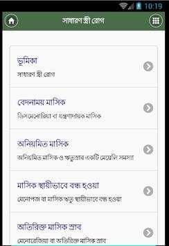 সাধারণ স্ত্রী রোগ - গাইনি রোগ screenshot 1
