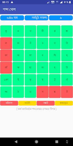 Xobdo Khel: Assamese Game screenshot 2