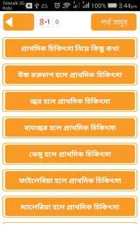 first aid n doctor tips bangla or প্রাথমিক চিকিৎসা screenshot 2