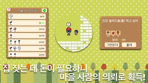 미니미니 농원 screenshot 4