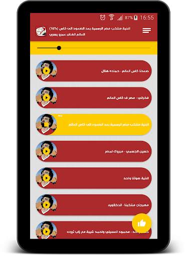 Egyptian ringtones wataniya screenshot 11