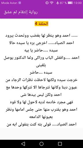 رواية إنتقام ثم عشق كاملة 7 تصوير الشاشة