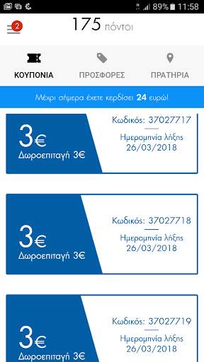 AVIN Κερδίζω App 4 تصوير الشاشة