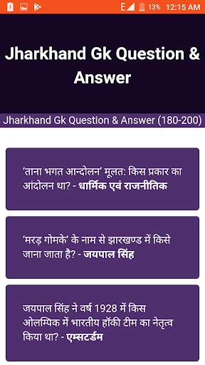 Jharkhand Gk Question Answer in Hindi screenshot 5