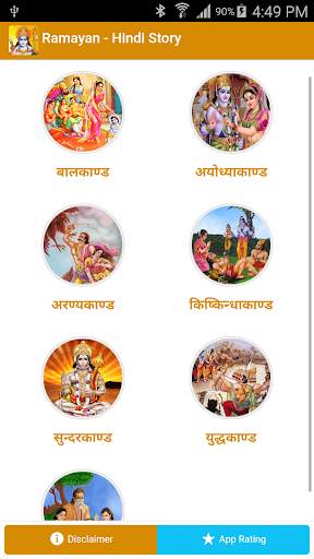 Ramayan - Hindi Story screenshot 1