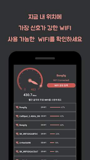 모두의 WIFI : 무료 와이파이와 Free WIFI screenshot 5