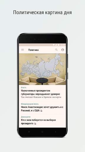 Vedomosti screenshot 4
