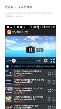 [무료][요것만봐]아이를 생각하는 어린이동영상 애니 screenshot 4