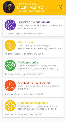 Медитации 2.3. Антонов Александр screenshot 6
