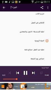 اكثر من 100 خطبة جمعة مسجلة 4 تصوير الشاشة
