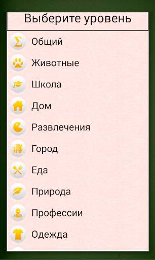 Грамотей для детей - диктант по русскому языку screenshot 4
