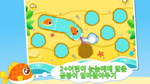 어린이 모래놀이-상상력 탐구놀이BabyBus screenshot 5