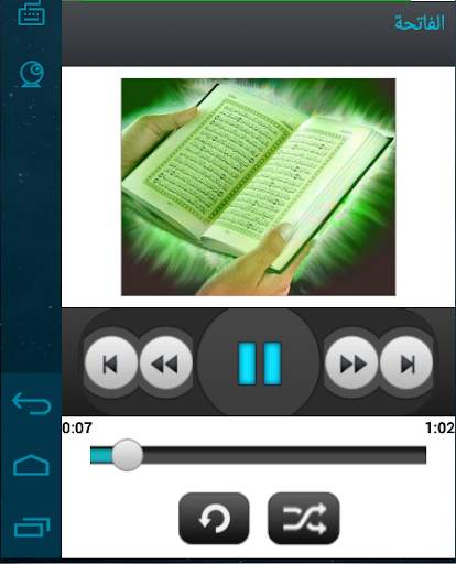 اجمل تلاوات القرآن الكريم screenshot 2