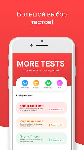 YouTuber Test Free screenshot 3