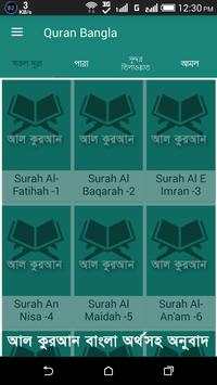 Quran Bangla screenshot 1