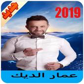 ammar el deek icon